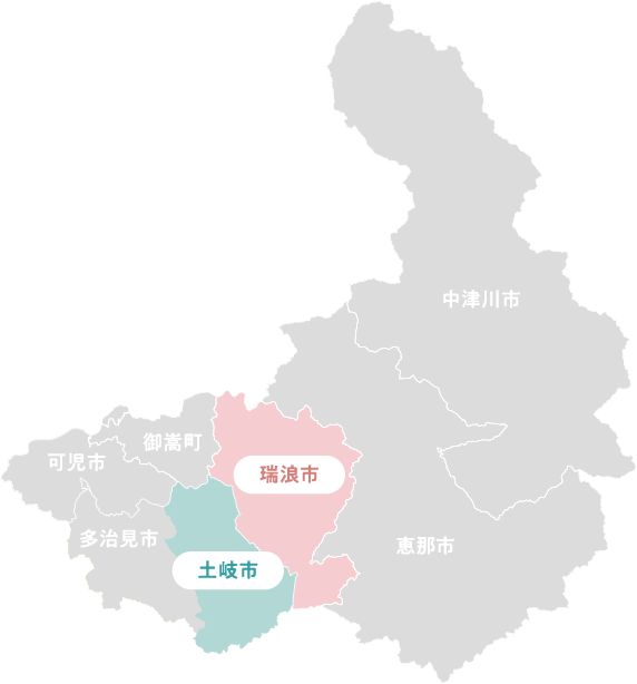 瑞浪市、土岐市